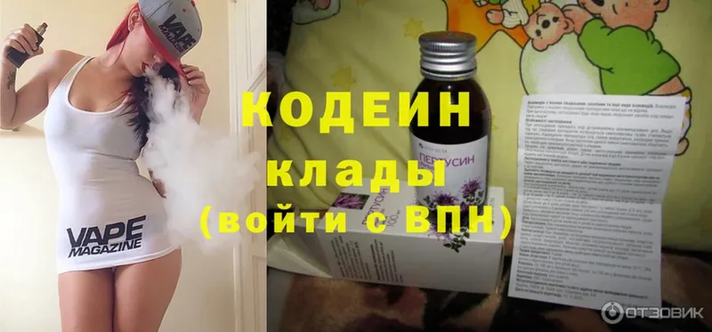 Codein Purple Drank  Георгиевск 